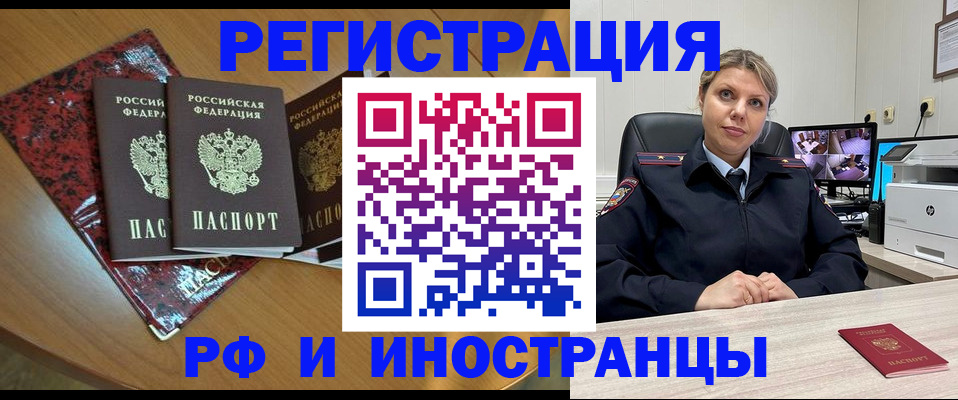 временная регистрация в квартире в Реутове