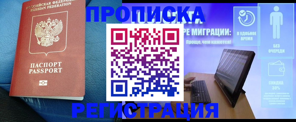 прописка для кредита в Реутове